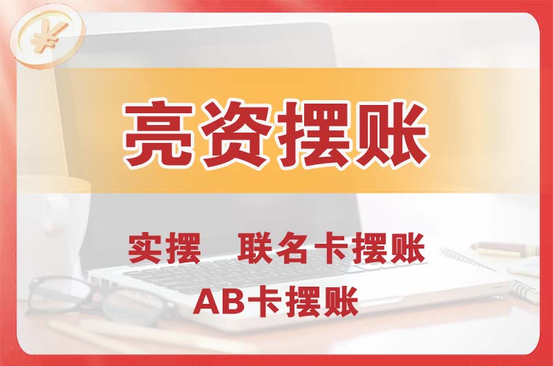 五大连池个人亮资摆账